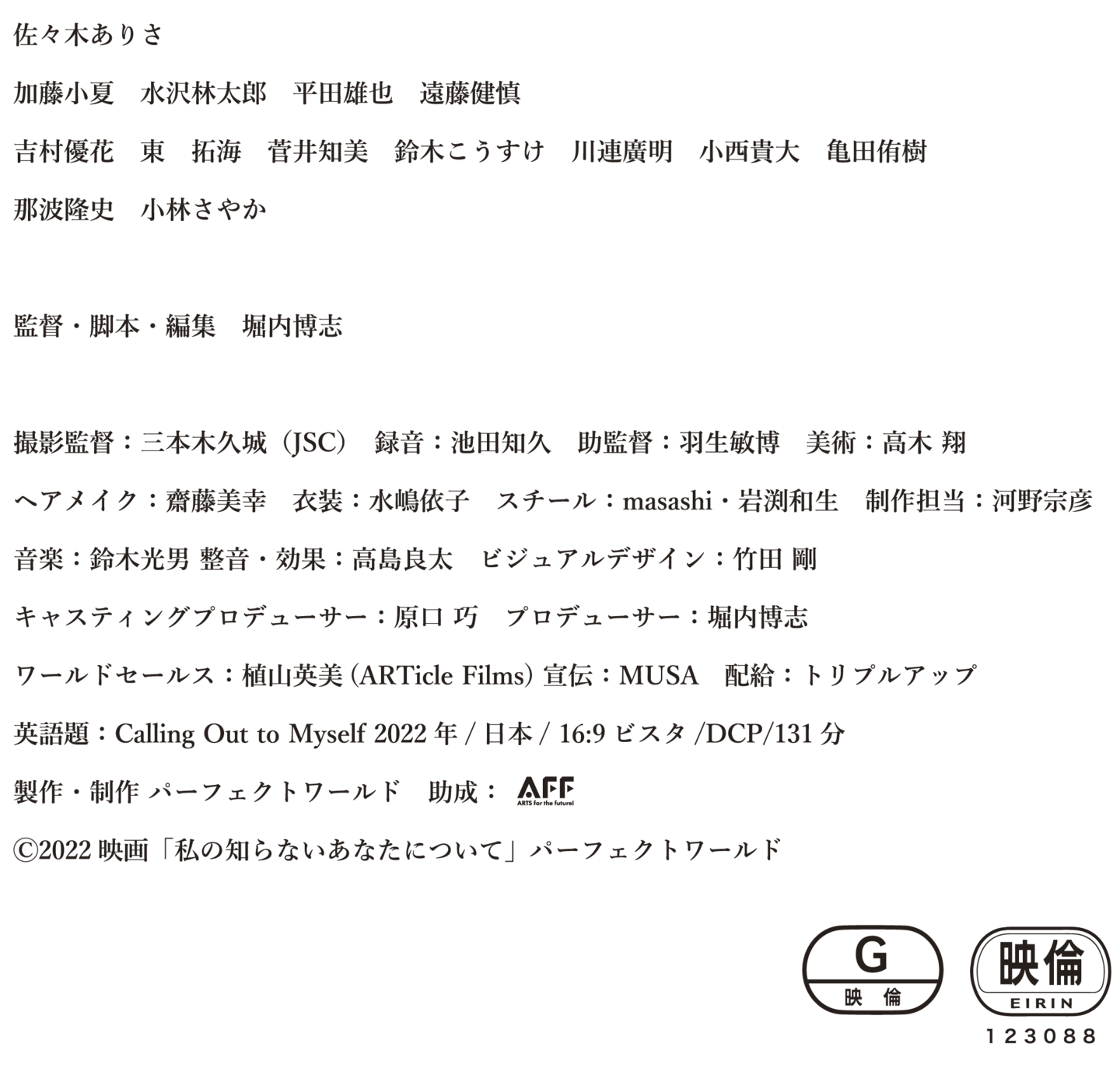 映画「私の知らないあなたについて」